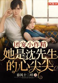 团宠小作精免费阅读