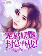 封少宠妻要上天