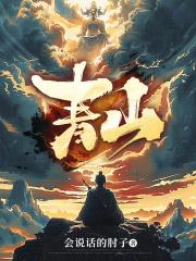 青山绵延千里像什么
