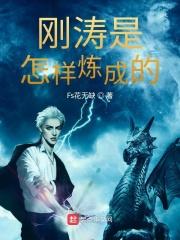 刚是怎样炼成的好句