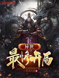 异世界之开局无敌