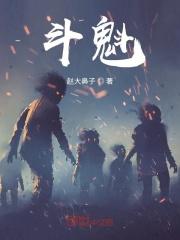 斗魁是什么意思