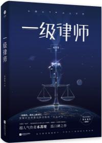 一级律师广播剧有第二季吗