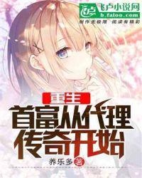 首富从重生开始