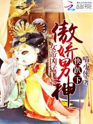 女帝霸气侧漏男主