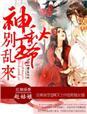 神秘王爷别乱来赵姑娘