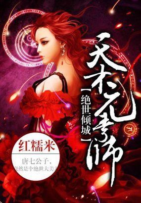 绝世天才幻术师免费阅读全集