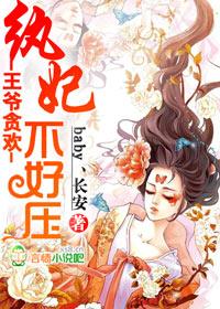 宠妻无度王的倾城医妃
