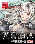 无限萌妹大作战