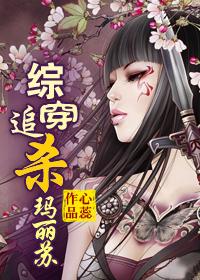 综漫玛丽苏文推荐