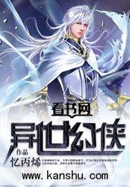 异世界豪侠幻魔传
