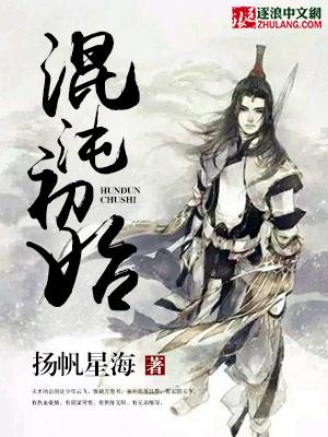 混沌初开有哪些神兽