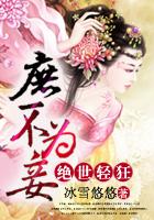 绝世轻狂妃