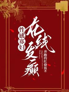 性感的年轻寡妇在线