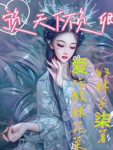 宁负天下不负卿乔初免费阅读