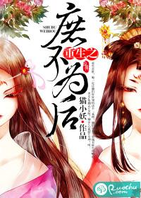 重生之庶妻难为