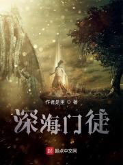 深海居士