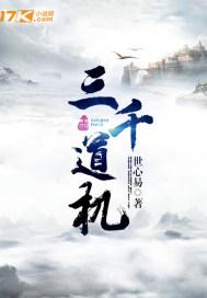 三千道藏分为哪些书
