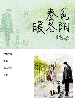 春暖下一句
