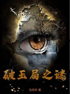 破局玉娥