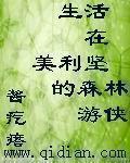 美利坚的牧场生活