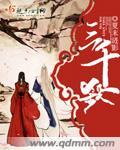 三千鸦杀和念无双