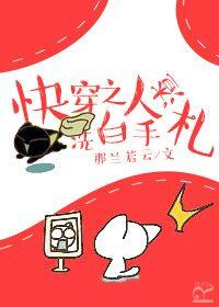 快穿之人渣女配洗白计划