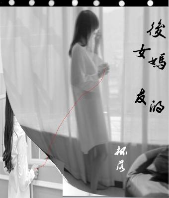 后妈的女儿是我的前女友