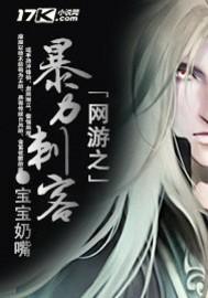 网游之暴力法师免费阅读