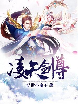 凌天剑尊实力划分