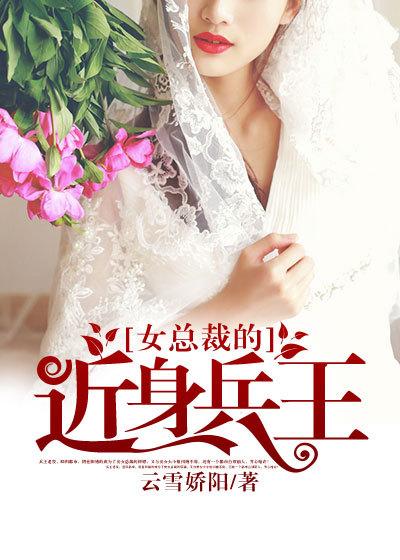 女总裁的近身兵王沈峰最新章节更新状态