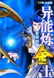 异界炼金术士的日常