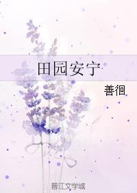 田园一丁