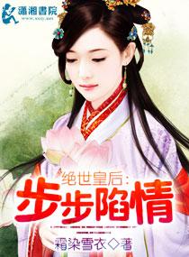 步步沦陷番外免费阅读