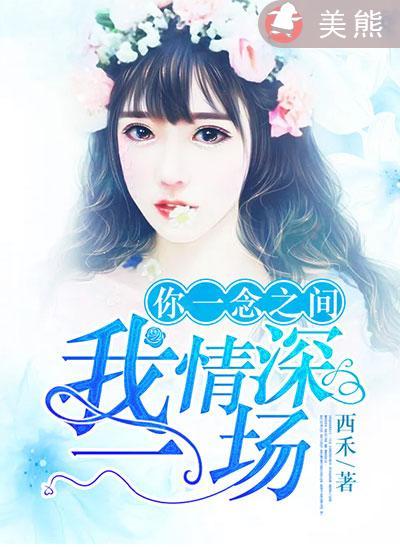 我情深一场 叶睛
