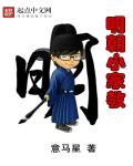 明朝的家训