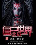 僵尸世界大战破解版无限金币和钻石