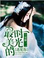 最美的时光遇见你罗云熙电影