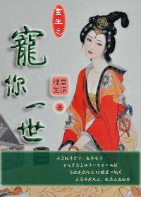 重生之宠你一生免费阅读