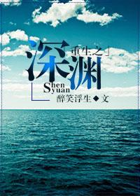 重生深渊的