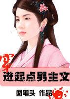 男主穿书修仙文1v1