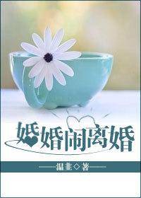 婚闹有多过分的
