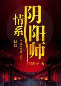 阴阳师cp情侣