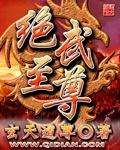 绝武战尊主角叶炜