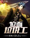 位面垃圾站女主文