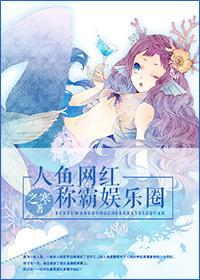 人鱼网剧