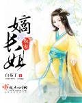 嫡女重生农家贵妻