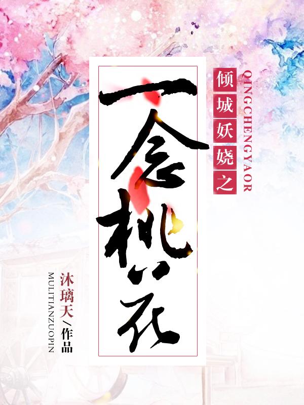 一念倾城的意思