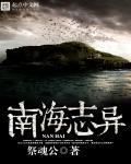 南海之洲