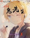 鬼先生泰剧